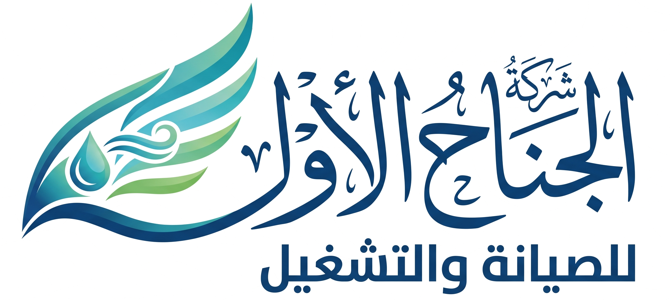 شركة الجناح الأول